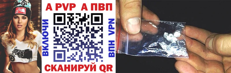 A-PVP кристаллы  Купить закладки  Северодвинск 