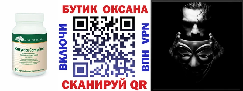 Купить где  Северодвинск  БУТИРАТ BDO 